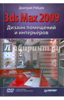        3ds Max 2009 (+DVD)