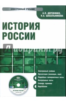 История России (CDpc)