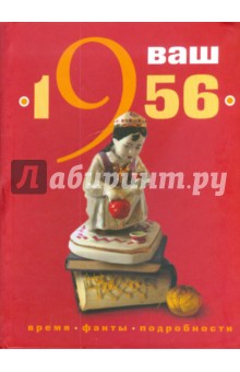   ,      - 1956