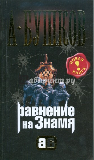 Равнение на знамя