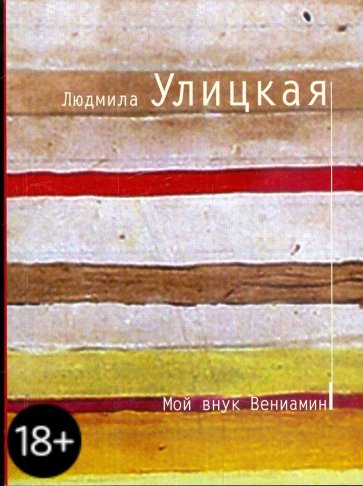 Мой внук Вениамин