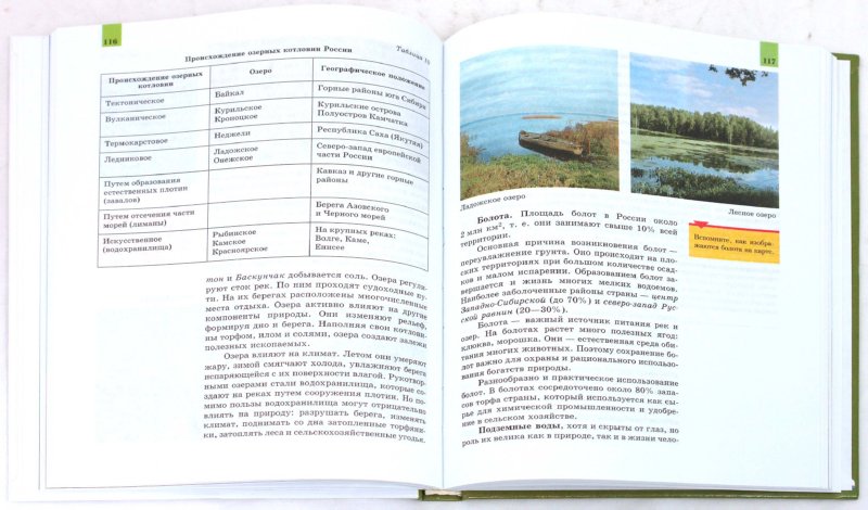 Учебник География 8 Класс Дронов Баринова Ром