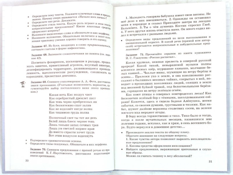 Гдз по русскому языку 6 класс бабайцева беднарская 6-7 класс online