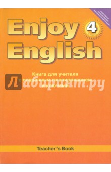   ,   ,     .     .   . Enjoy English  4 . 
