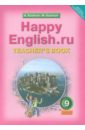   ,     .     .  ./Happy English.ru  9 . 