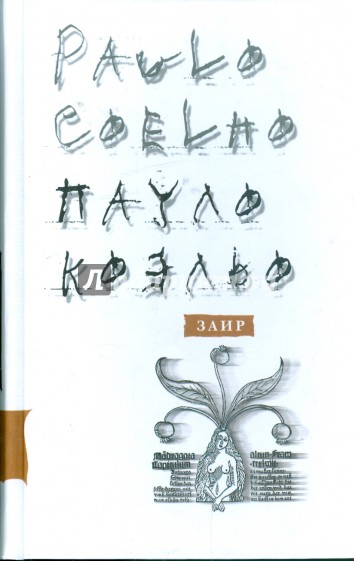 Заир