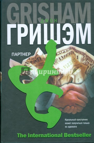 Партнер