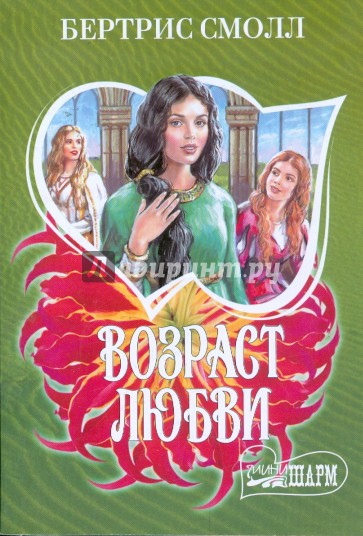 Возраст любви