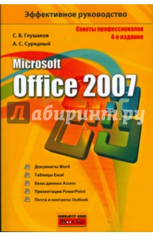   ,    Microsoft Office 2007