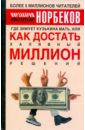 Где зимует Кузькина мать, или Как достать халявный миллион решений