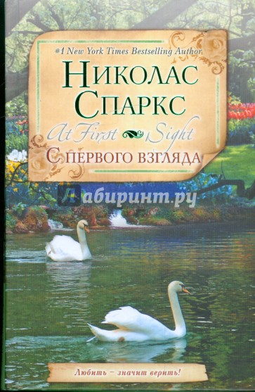 С первого взгляда