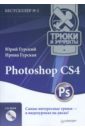   ,   Photoshop CS4.    (+CD)