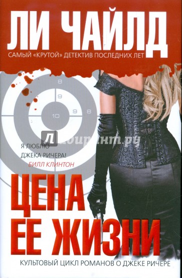 Цена ее жизни
