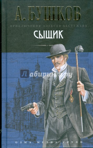 Сыщик
