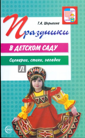 Праздники в детском саду