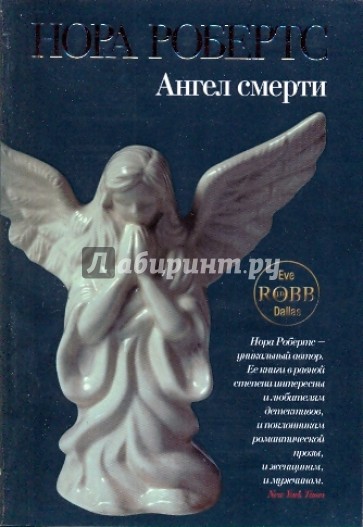 Ангел смерти