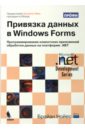      Windows Forms