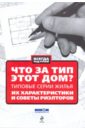 Что за тип этот дом?: типовые серии жилья: их характеристики и советы риэлторов