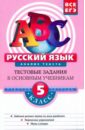 Русский язык. 5 класс. Анализ текста: тестовые задания