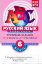 Русский язык. 6 класс. Анализ текста: тестовые задания