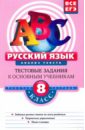 Русский язык. 8 класс. Анализ текста: тестовые задания