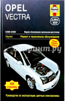   Opel Vectra 2002-2005.    