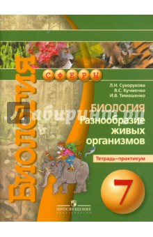 Комплект электронных плакатов «Биология », 150 модулей