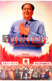 Min Anchee, Duo Duo, Landsberger Stefan R. Chinese Propaganda Posters
