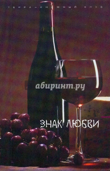 Знак любви; Фантазия любви; Начнем сначала: Романы