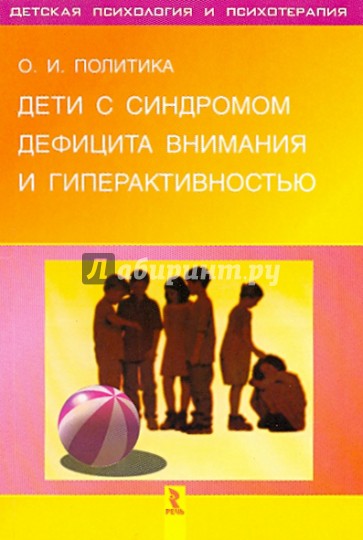 Дефицит внимания у детей коррекция Дефицит внимания у детей коррекция