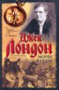 Моряк в седле: биографический роман о Джеке Лондоне