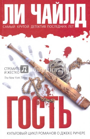 Гость