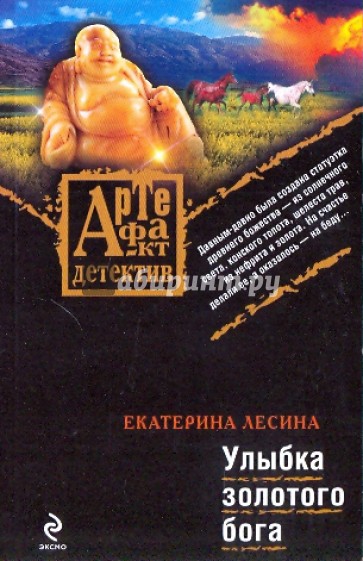 Улыбка золотого бога