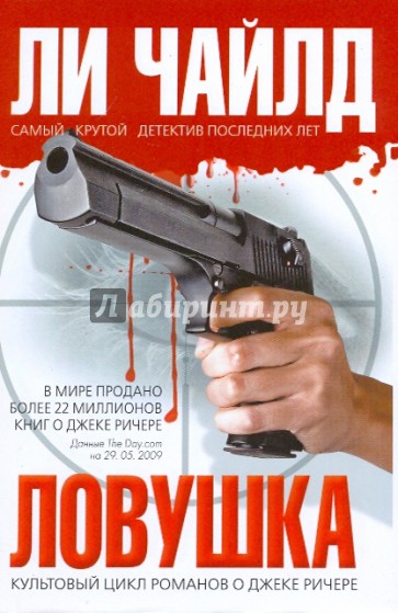 Ловушка