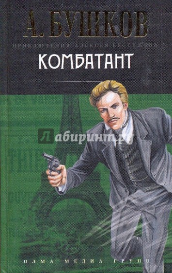 Комбатант