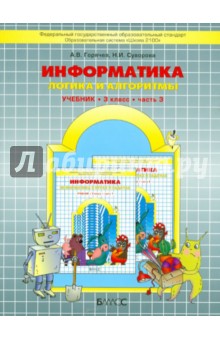 Учебник По Информатике 9 Класс 2004-2007 Угринович