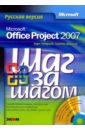 Microsoft Office Project 2007. Русская версия (+CD)