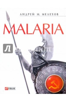   . Malaria:   ,     