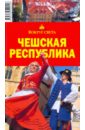 Чешская республика, 6 издание