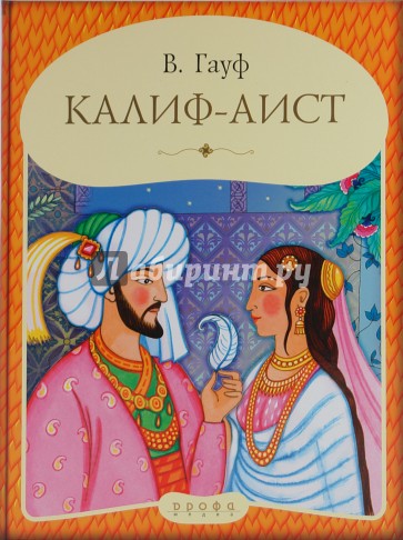 Калиф-Аист
