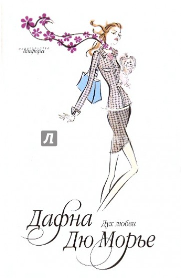 Дух любви