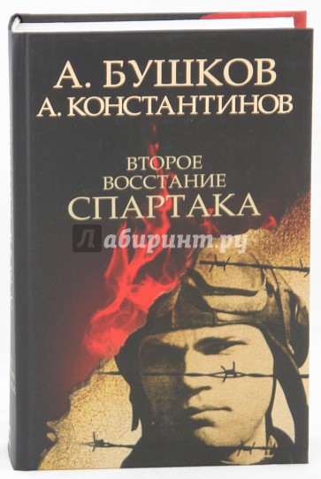 Второе восстание Спартака