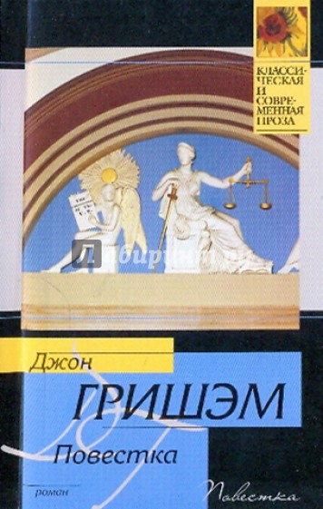 Повестка