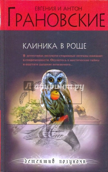 Клиника в роще