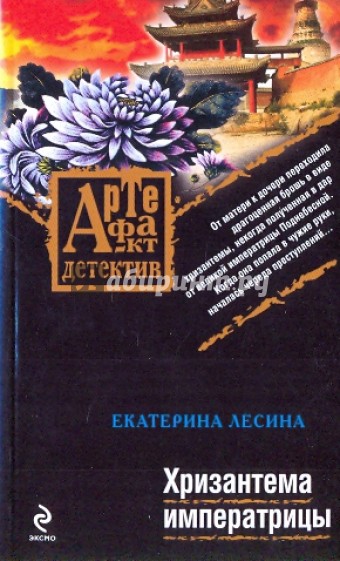 Хризантема императрицы