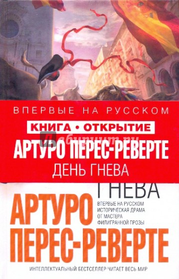 День гнева