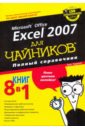 Microsoft office EXCEL 2007 для 