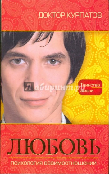 Любовь