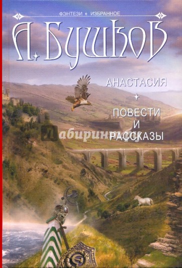 Анастасия