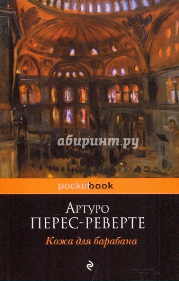 Кожа для барабана
